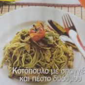 Κοτόπουλο με σπαγγέτι και πέστο δυόσμου